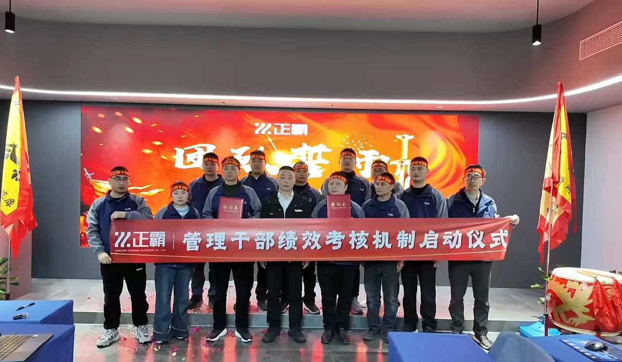 擎绩效之旗登峰·携团队之誓摘星｜黄瓜视频成年污APP下载卫浴管理干部绩效考核新纪元启幕